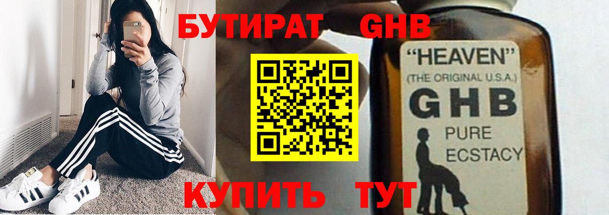 Бутират 1.4BDO Москва