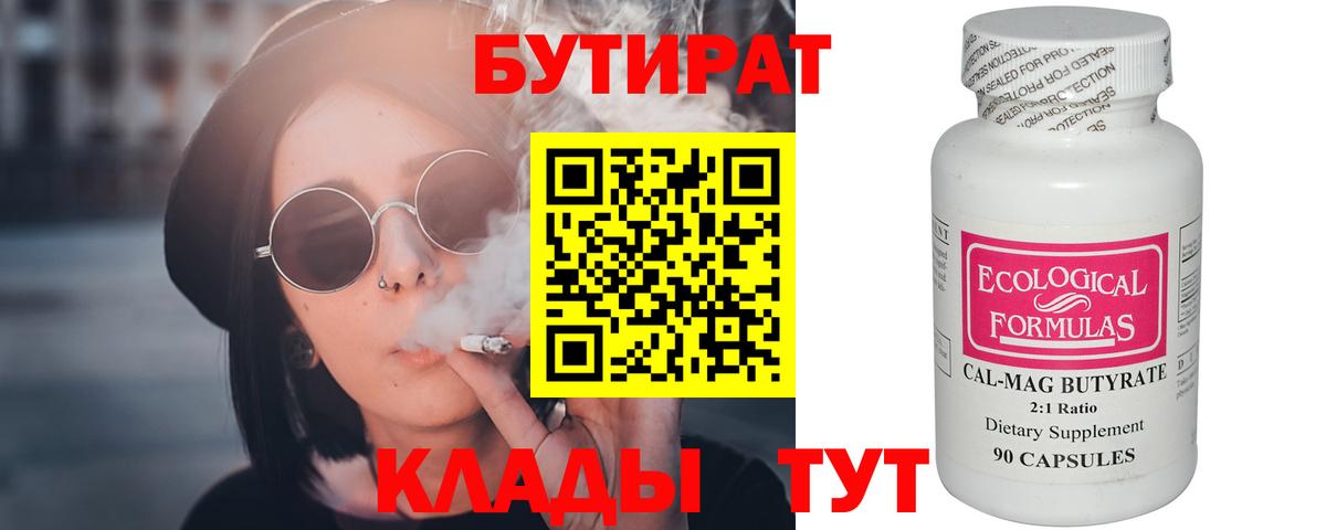Москва  БУТИРАТ жидкий экстази  Бутират  Вход с VPN 