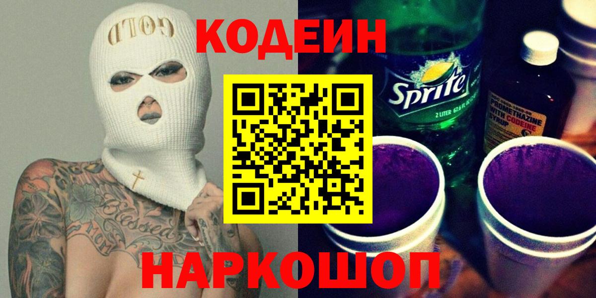 Москва  Codein Purple Drank  Codein Purple Drank  Вход с VPN 
