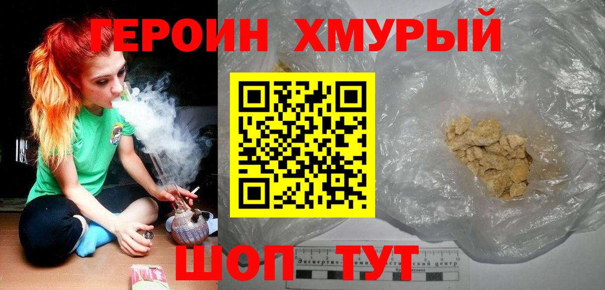 Москва  Героин хмурый  Вход с VPN 