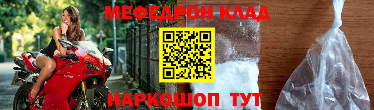 Мефедрон кристаллы Москва