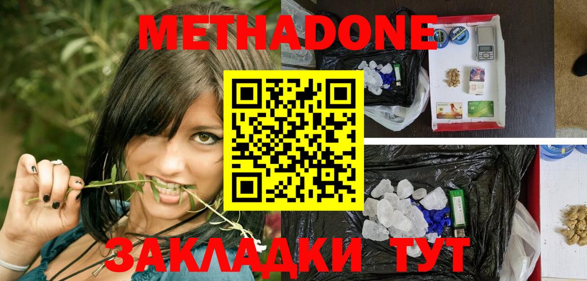 Метадон белоснежный  Вход с VPN  Москва  МЕТАДОН methadone 